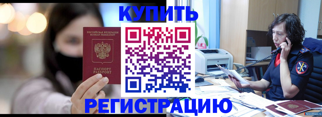 прописка иностранных граждан в Чкаловске