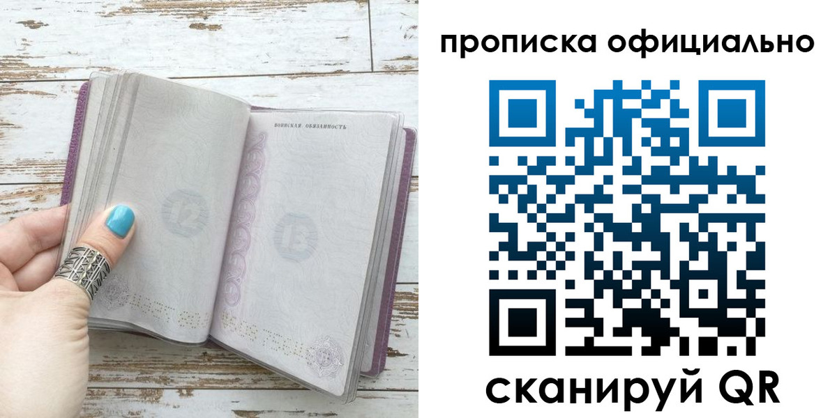 временная регистрация для школы в Чкаловске