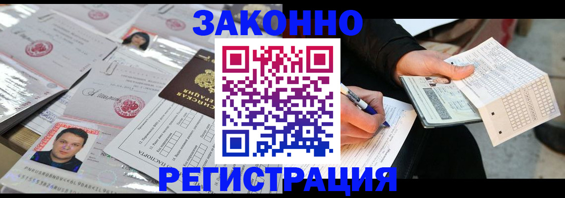 временная регистрация в Чкаловске