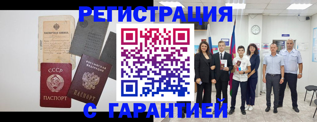 прописка законно в Чкаловске