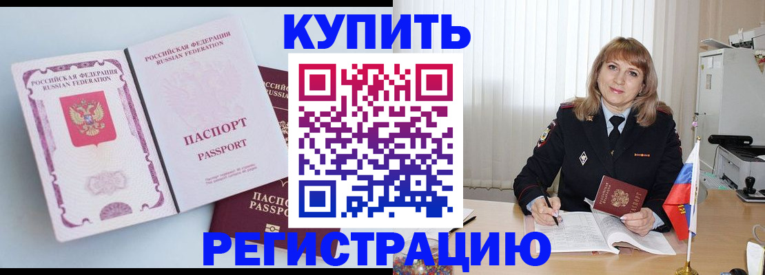 временная регистрация для всех в Чкаловске