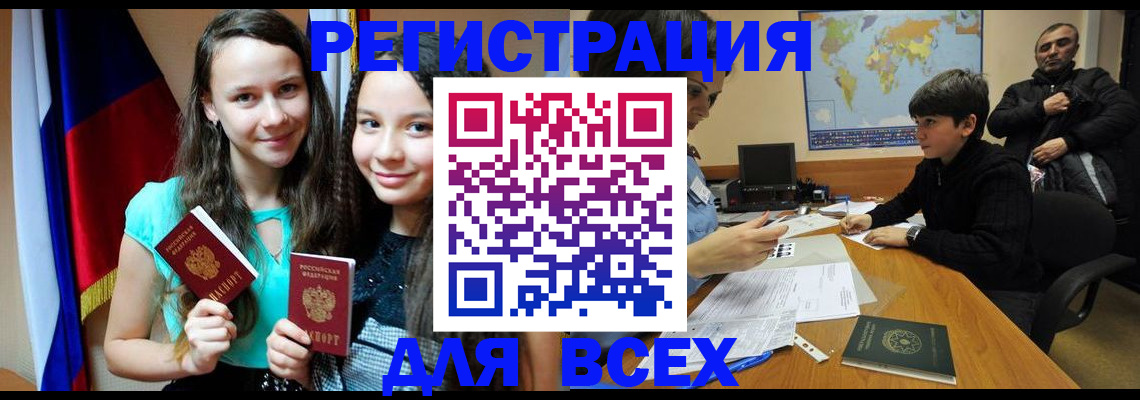 прописка для школы в Чкаловске